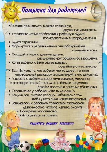 Памятки для родителей